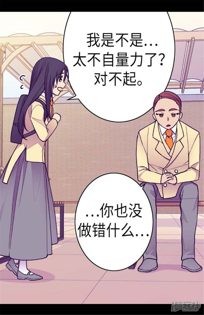 第148话首战失利-据说我是王的女儿？-Kim Rek-na|Bi Chu（第21张）