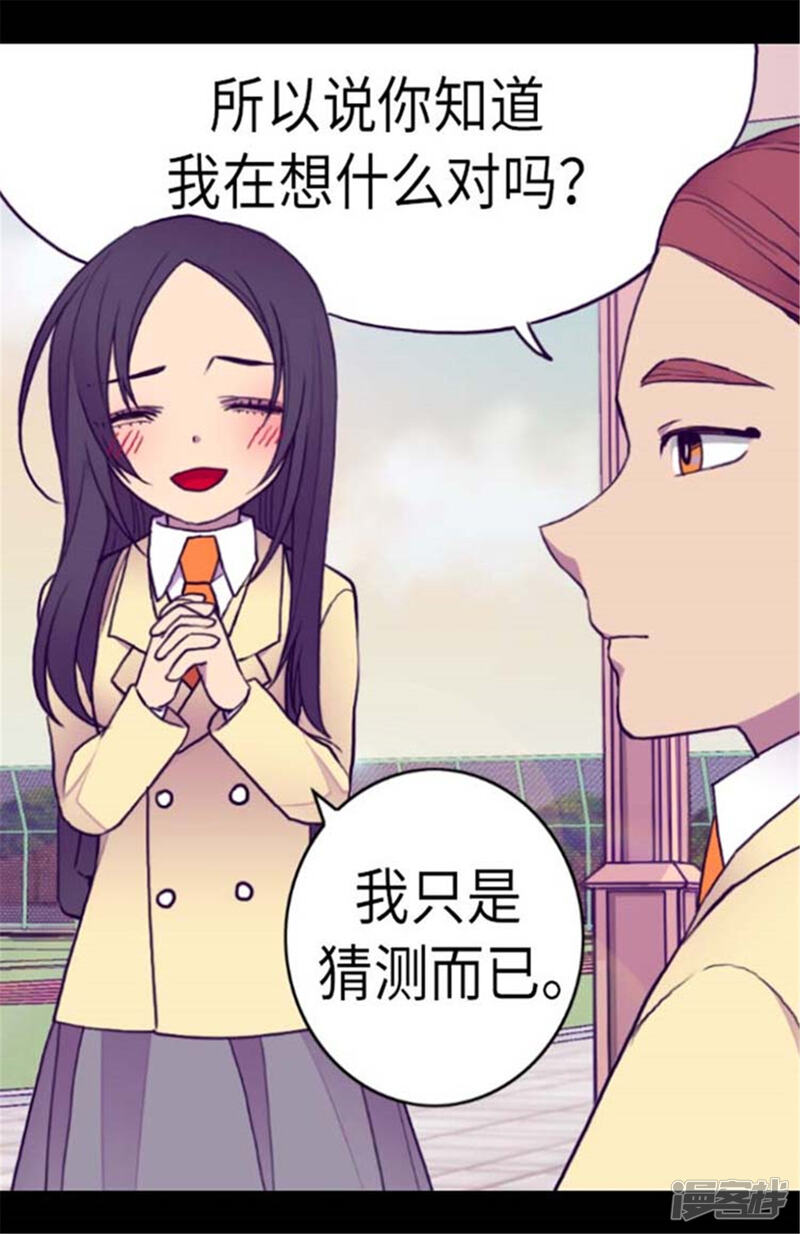第148话首战失利-据说我是王的女儿？-Kim Rek-na|Bi Chu（第22张）