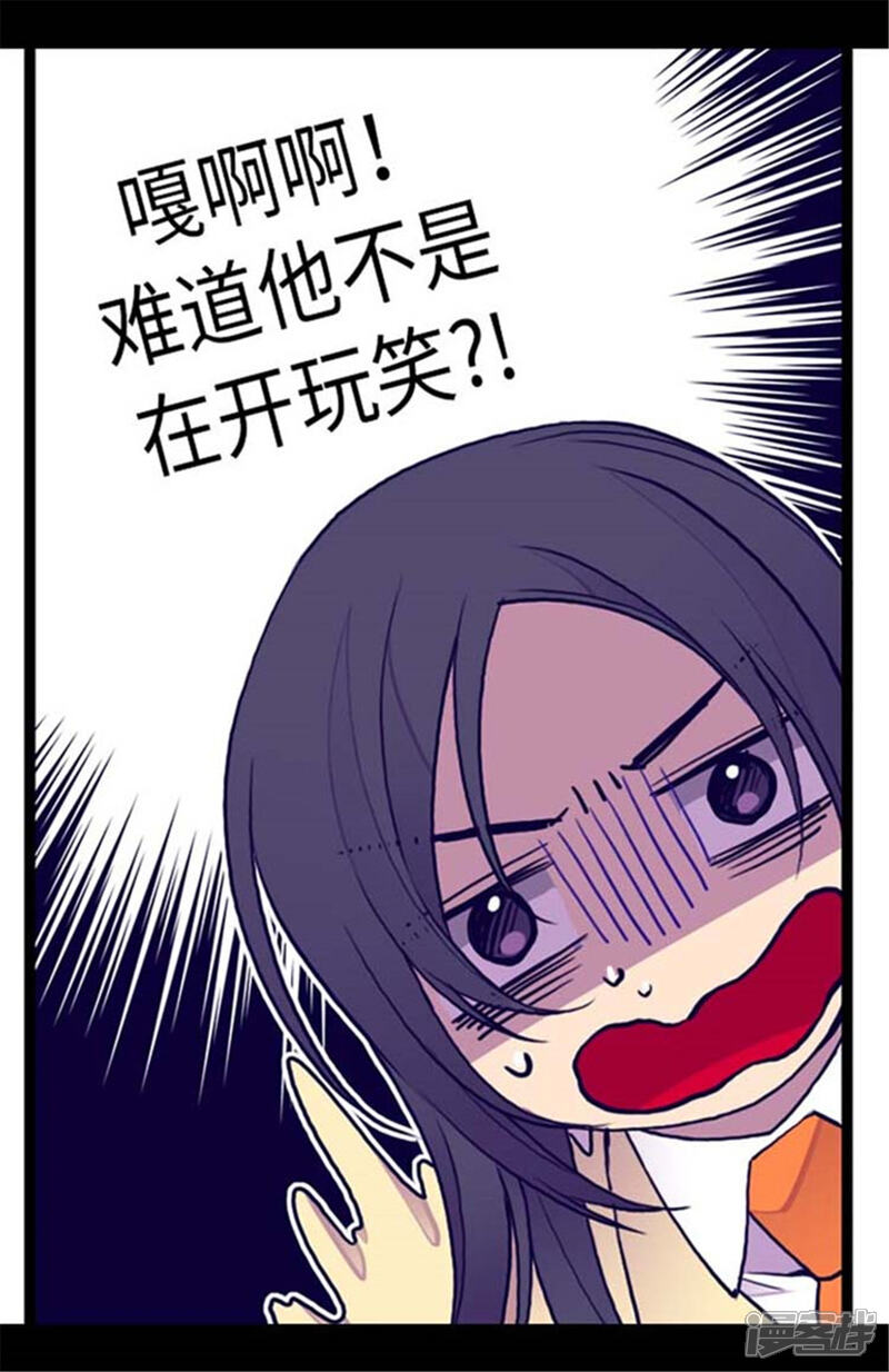 第150话我怎么可能喜欢女人？-据说我是王的女儿？-Kim Rek-na|Bi Chu（第20张）