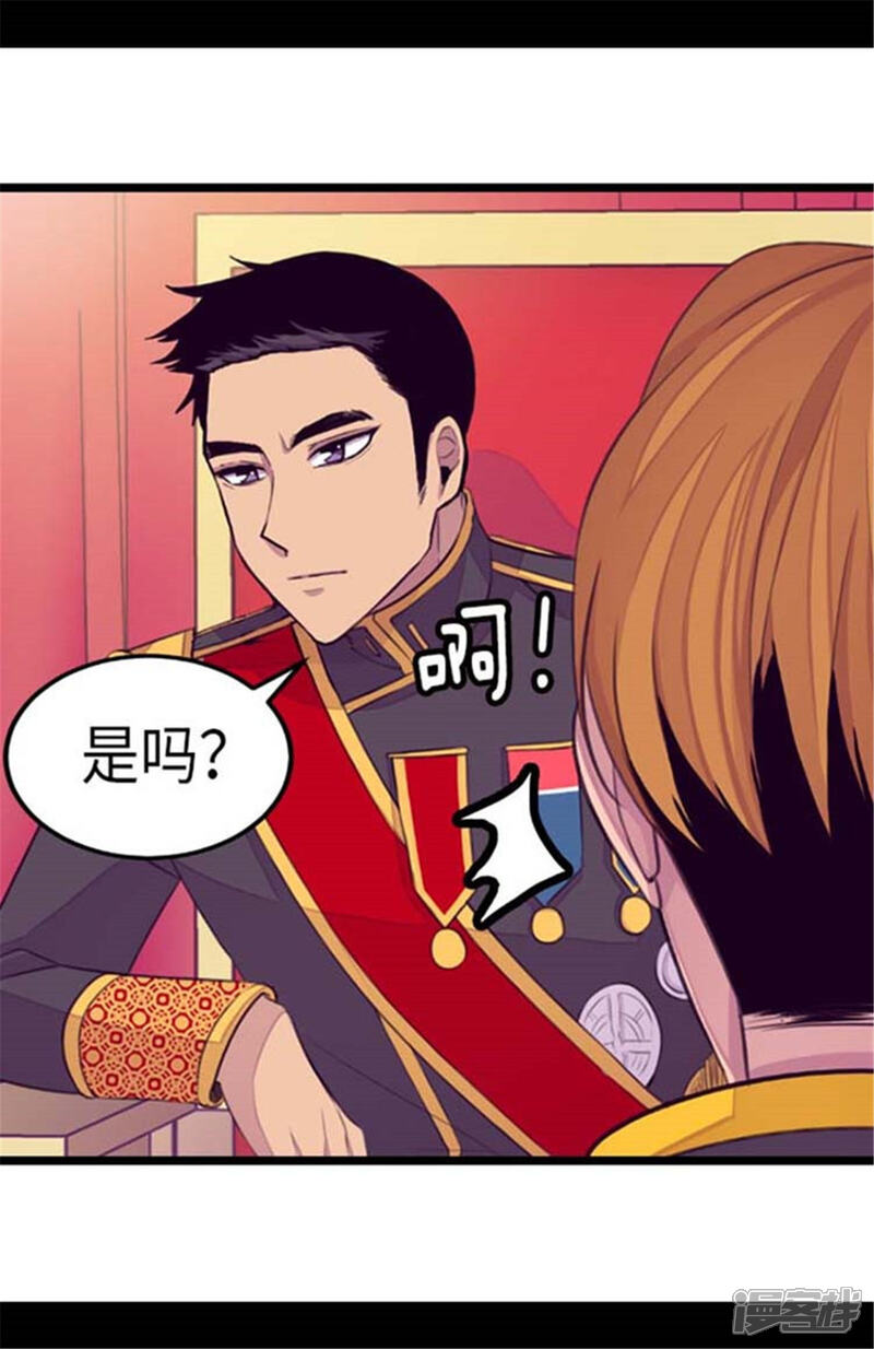 第152话忠犬臣子-据说我是王的女儿？-Kim Rek-na|Bi Chu（第18张）