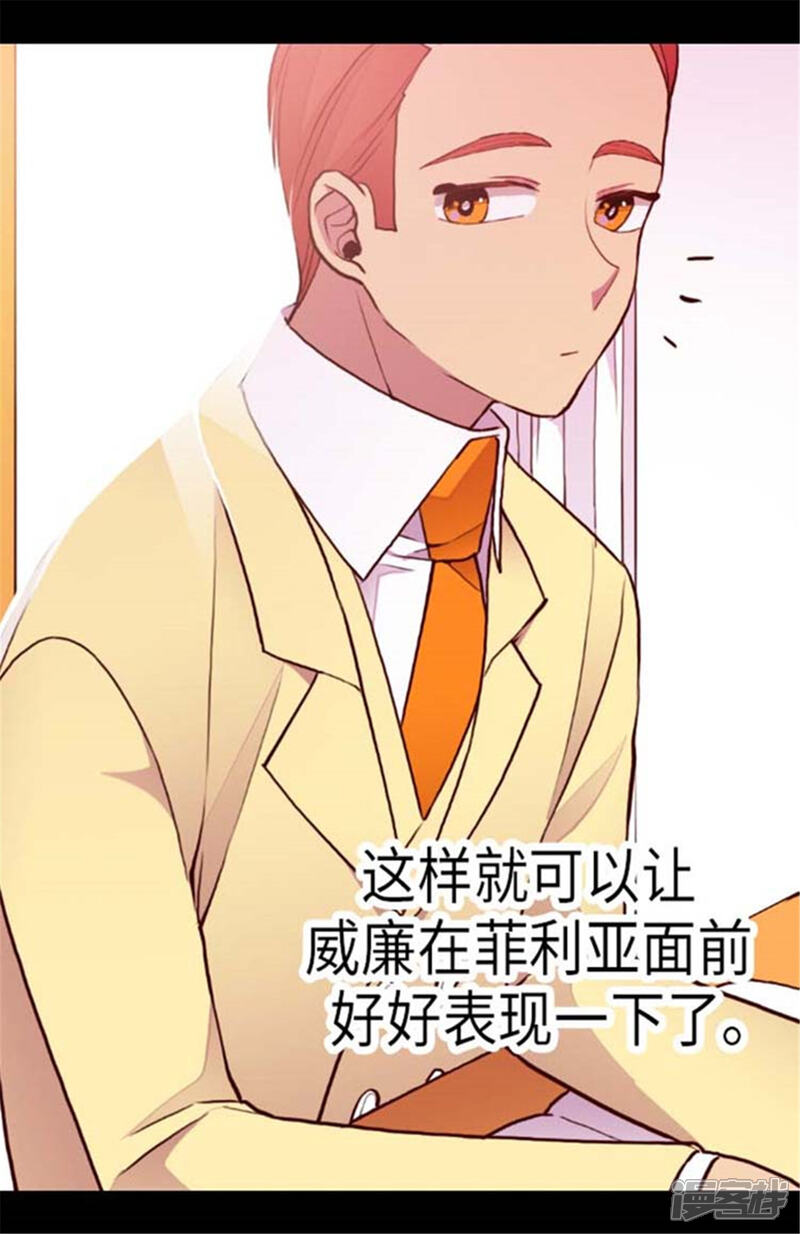 第147话制造机会-据说我是王的女儿？-Kim Rek-na|Bi Chu（第23张）