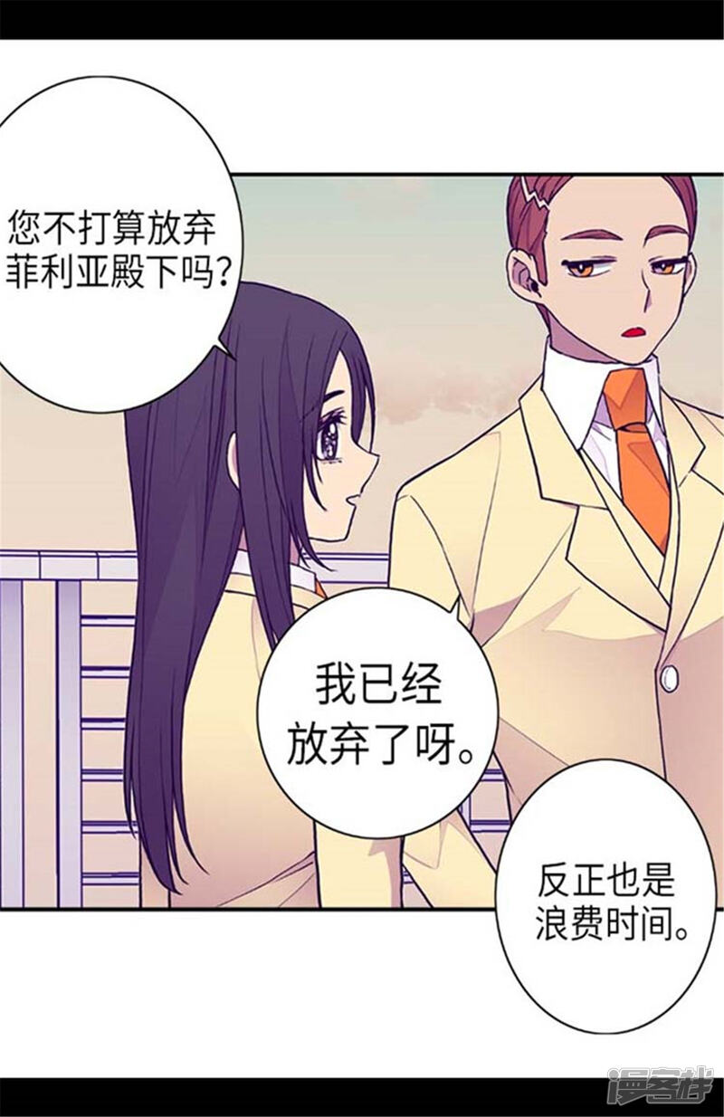 第149话“替补队员”-据说我是王的女儿？-Kim Rek-na|Bi Chu（第22张）