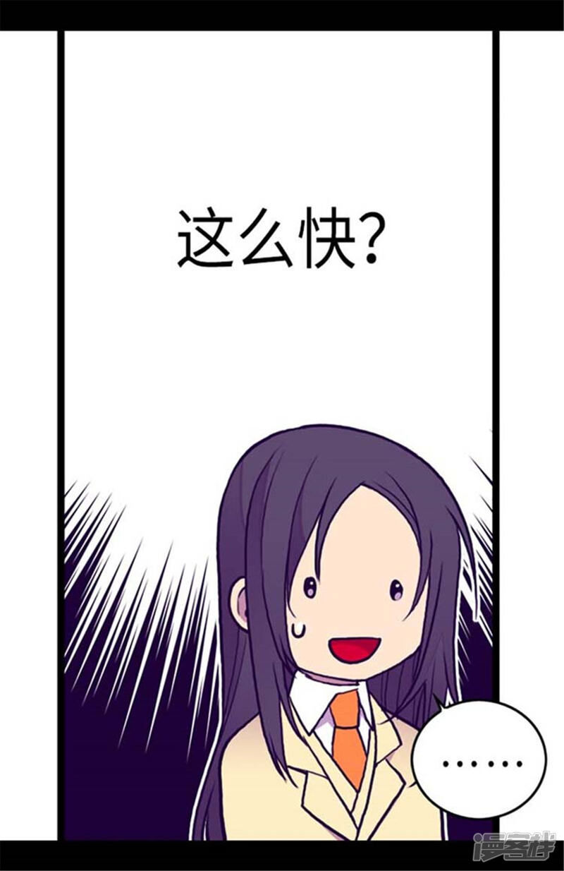 第149话“替补队员”-据说我是王的女儿？-Kim Rek-na|Bi Chu（第23张）