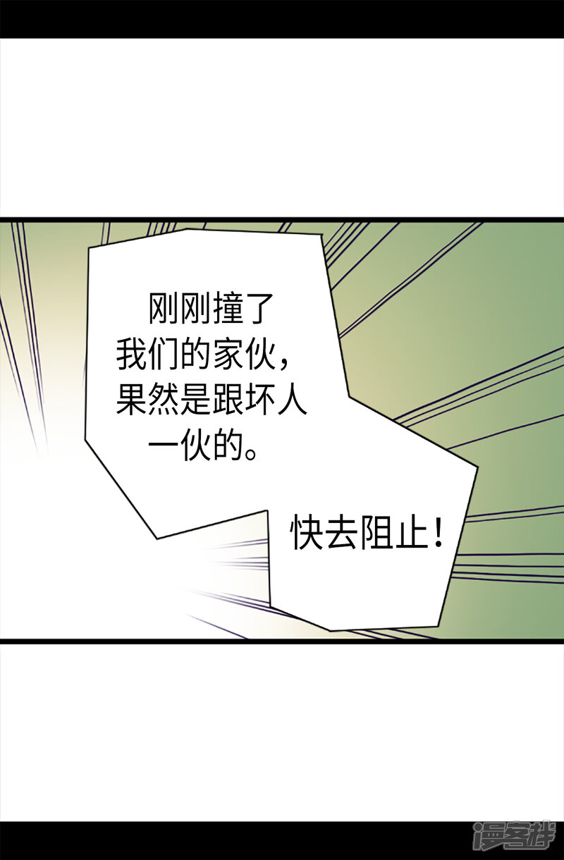 【据说我是王的女儿】漫画-（第159话 同一阵营）章节漫画下拉式图片-7.jpg