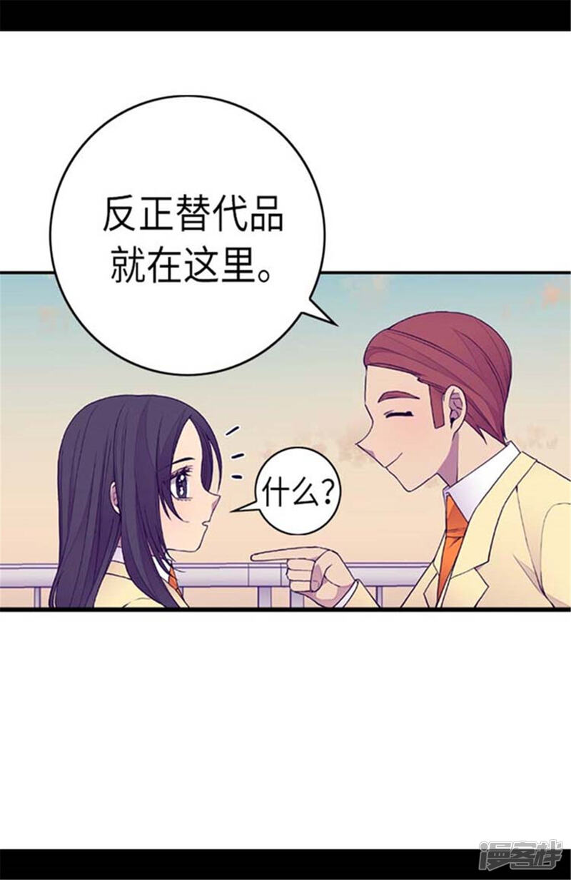 第149话“替补队员”-据说我是王的女儿？-Kim Rek-na|Bi Chu（第24张）