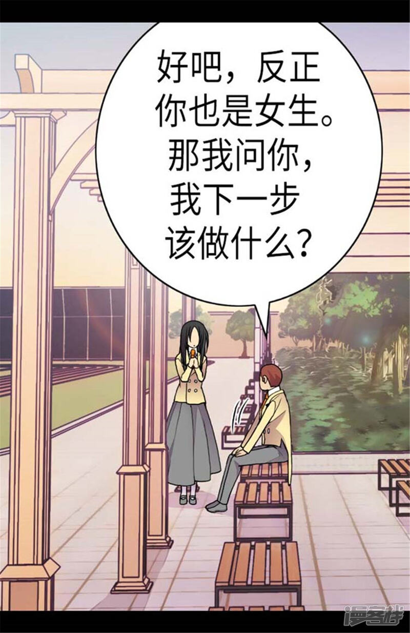 第148话首战失利-据说我是王的女儿？-Kim Rek-na|Bi Chu（第23张）