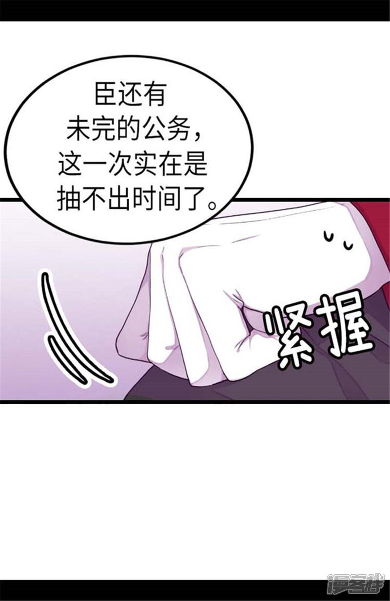 第152话忠犬臣子-据说我是王的女儿？-Kim Rek-na|Bi Chu（第21张）
