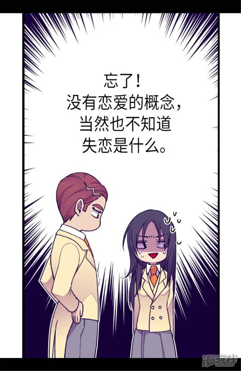 第150话我怎么可能喜欢女人？-据说我是王的女儿？-Kim Rek-na|Bi Chu（第23张）