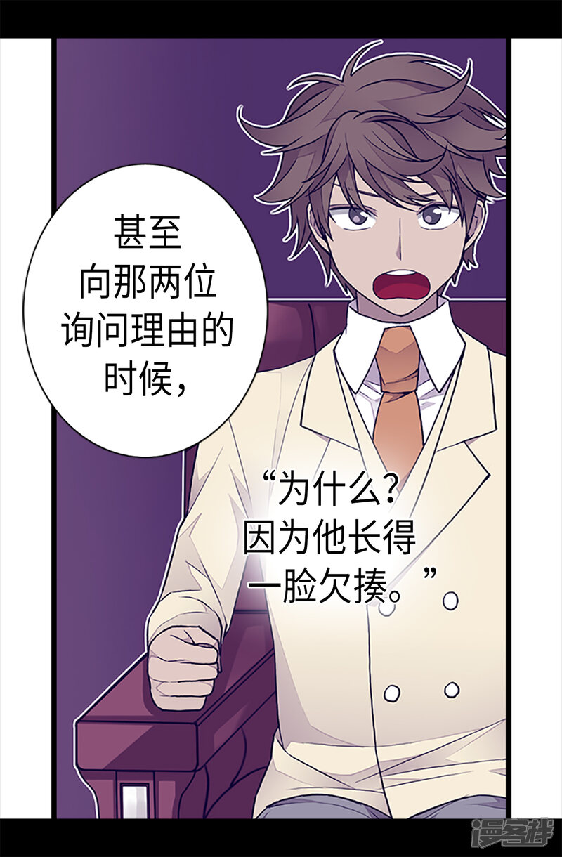 第161话帝王之怒！-据说我是王的女儿？-Kim Rek-na|Bi Chu（第5张）