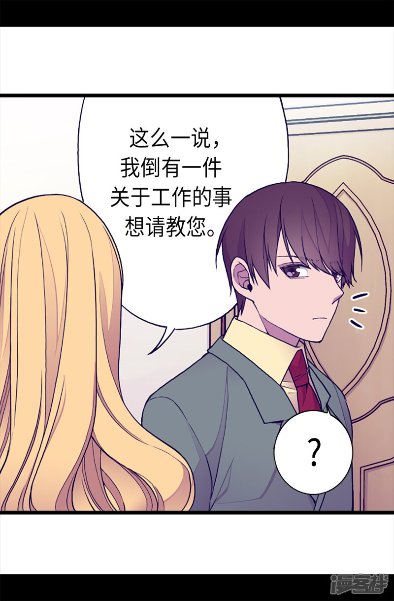 第155话对她没有兴趣-据说我是王的女儿？-Kim Rek-na|Bi Chu（第8张）