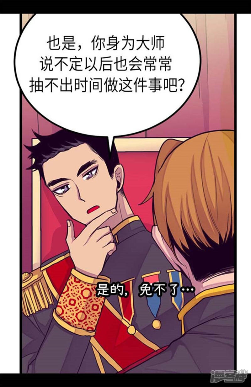 第152话忠犬臣子-据说我是王的女儿？-Kim Rek-na|Bi Chu（第23张）