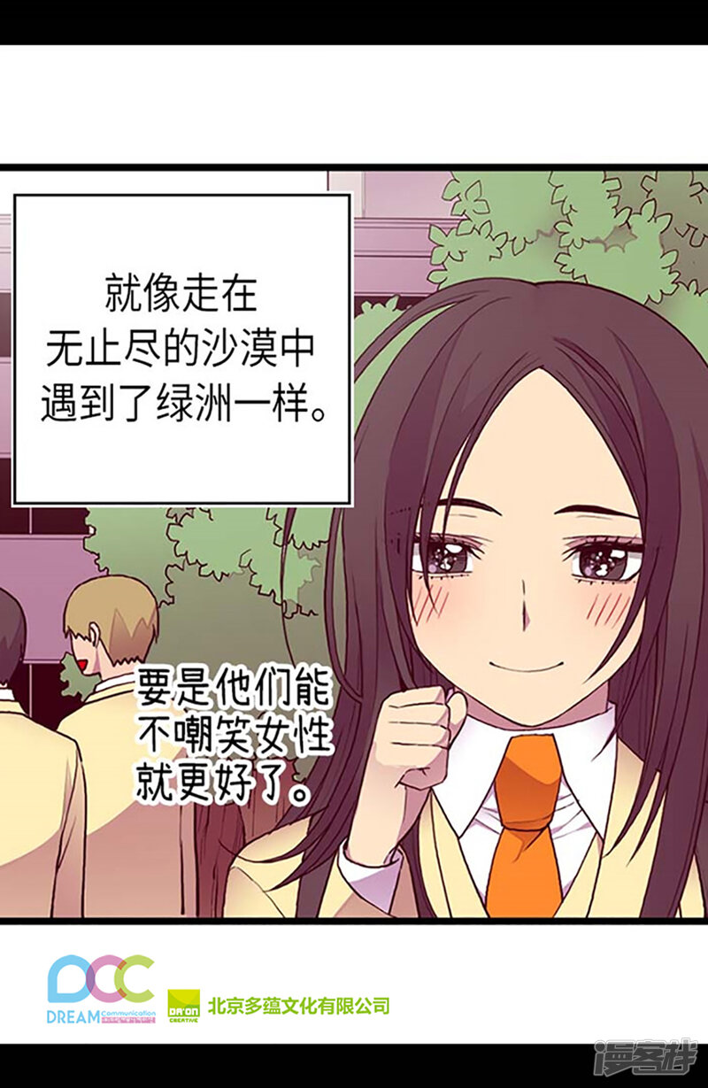 第143话帅哥的绅士风度-据说我是王的女儿？-Kim Rek-na|Bi Chu（第27张）