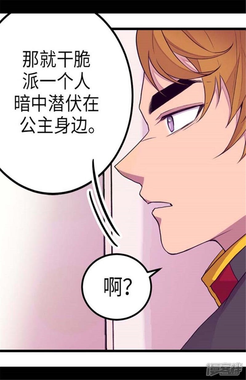 第152话忠犬臣子-据说我是王的女儿？-Kim Rek-na|Bi Chu（第24张）