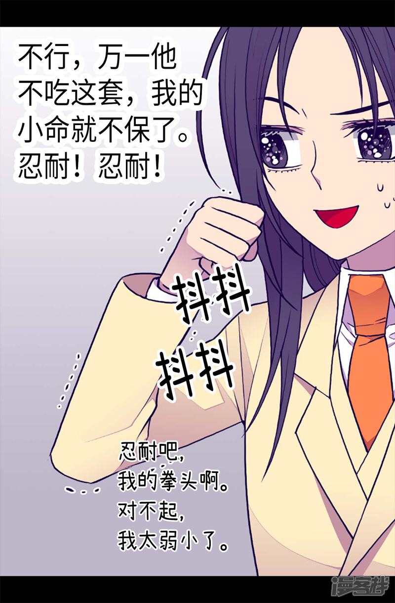第175话来自哥哥的威严-据说我是王的女儿？-Kim Rek-na|Bi Chu（第4张）
