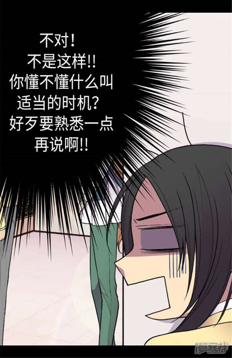 第148话首战失利-据说我是王的女儿？-Kim Rek-na|Bi Chu（第26张）