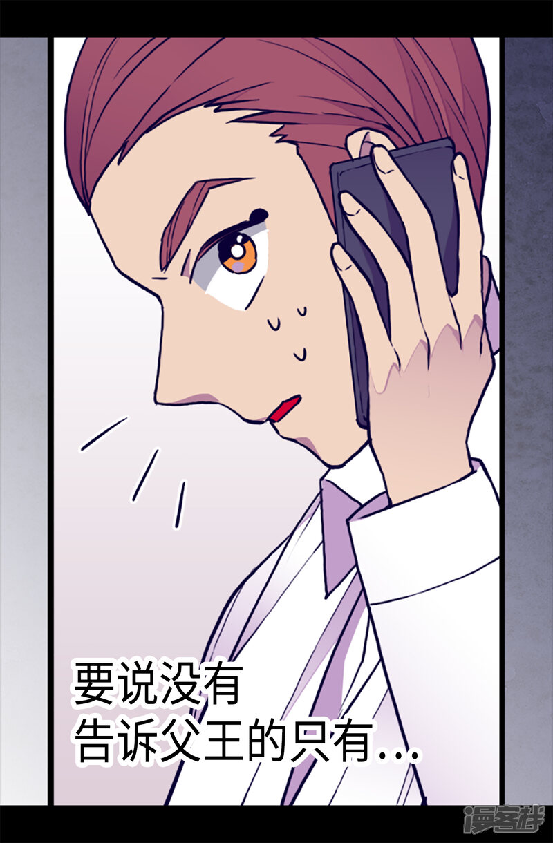 【据说我是王的女儿】漫画-（第171话 为什么一直跟着我？）章节漫画下拉式图片-2.jpg