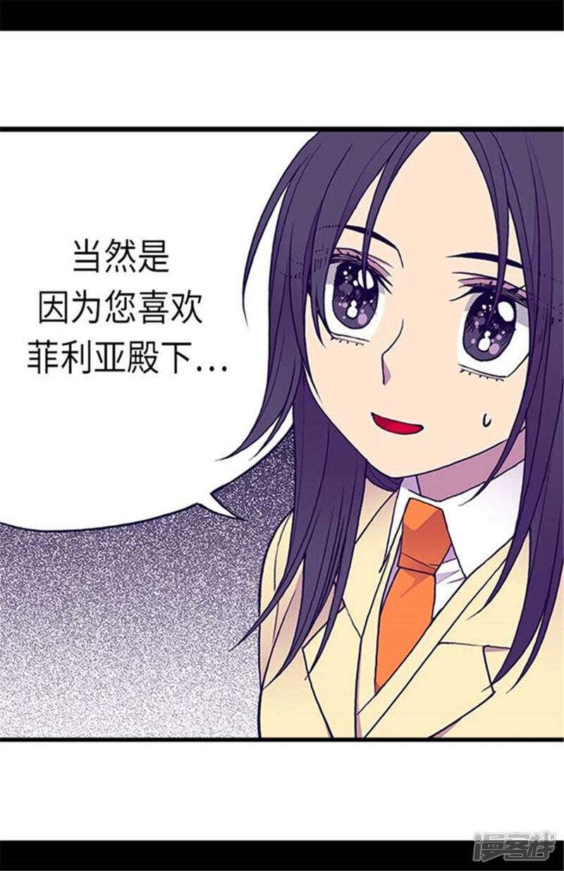 第150话我怎么可能喜欢女人？-据说我是王的女儿？-Kim Rek-na|Bi Chu（第26张）
