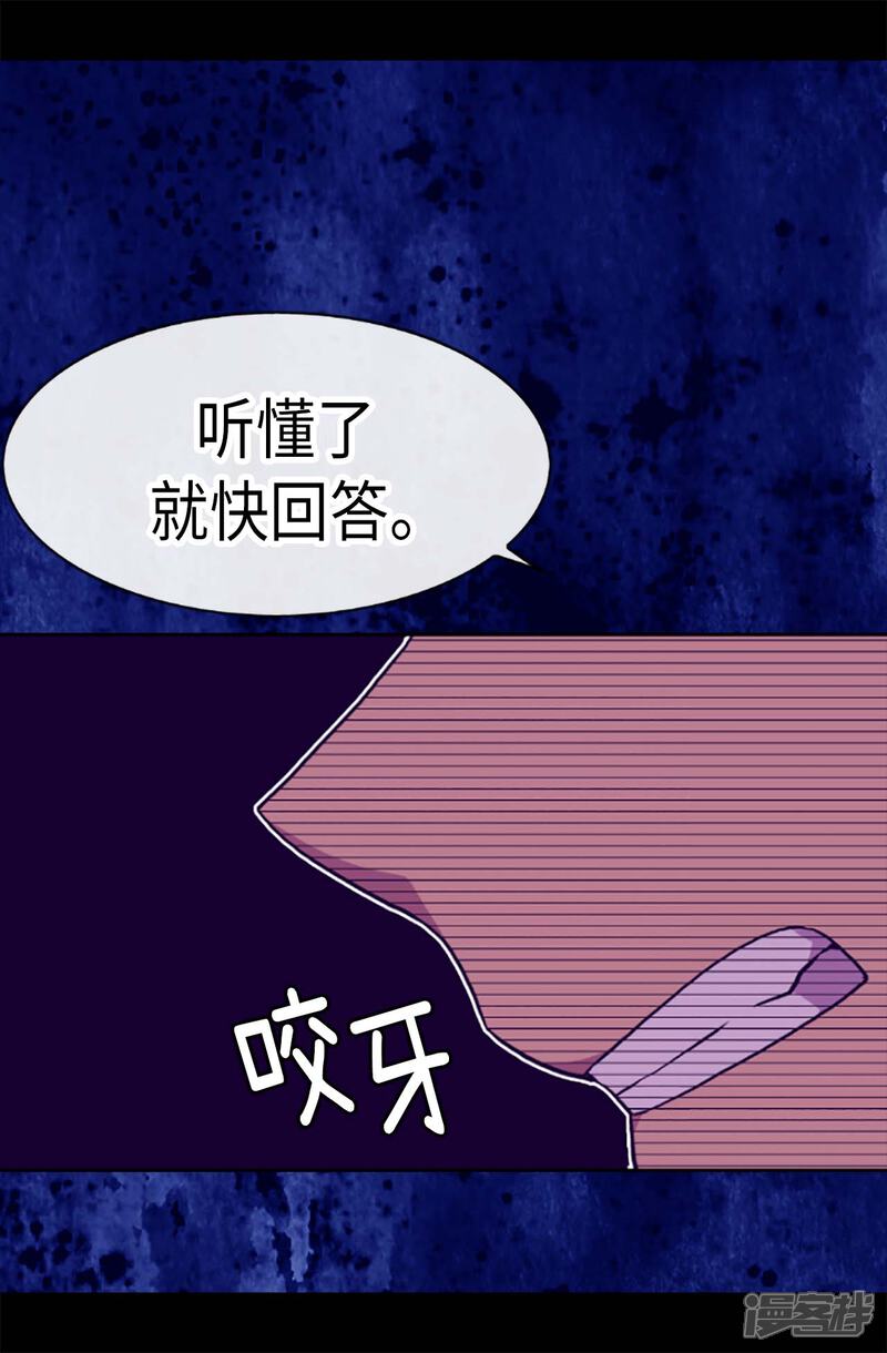 第176话威胁-据说我是王的女儿？-Kim Rek-na|Bi Chu（第5张）