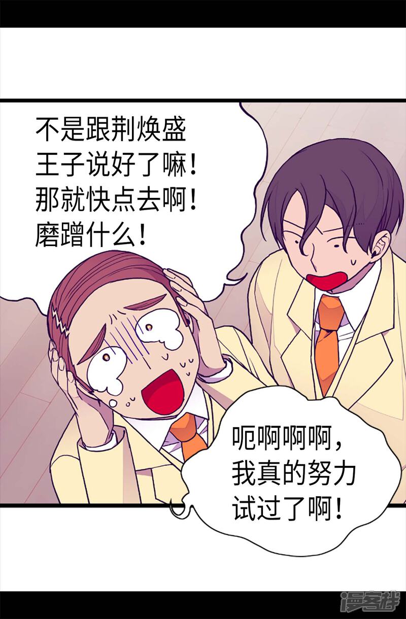 【据说我是王的女儿】漫画-（第178话 竟敢无视我的话！）章节漫画下拉式图片-4.jpg