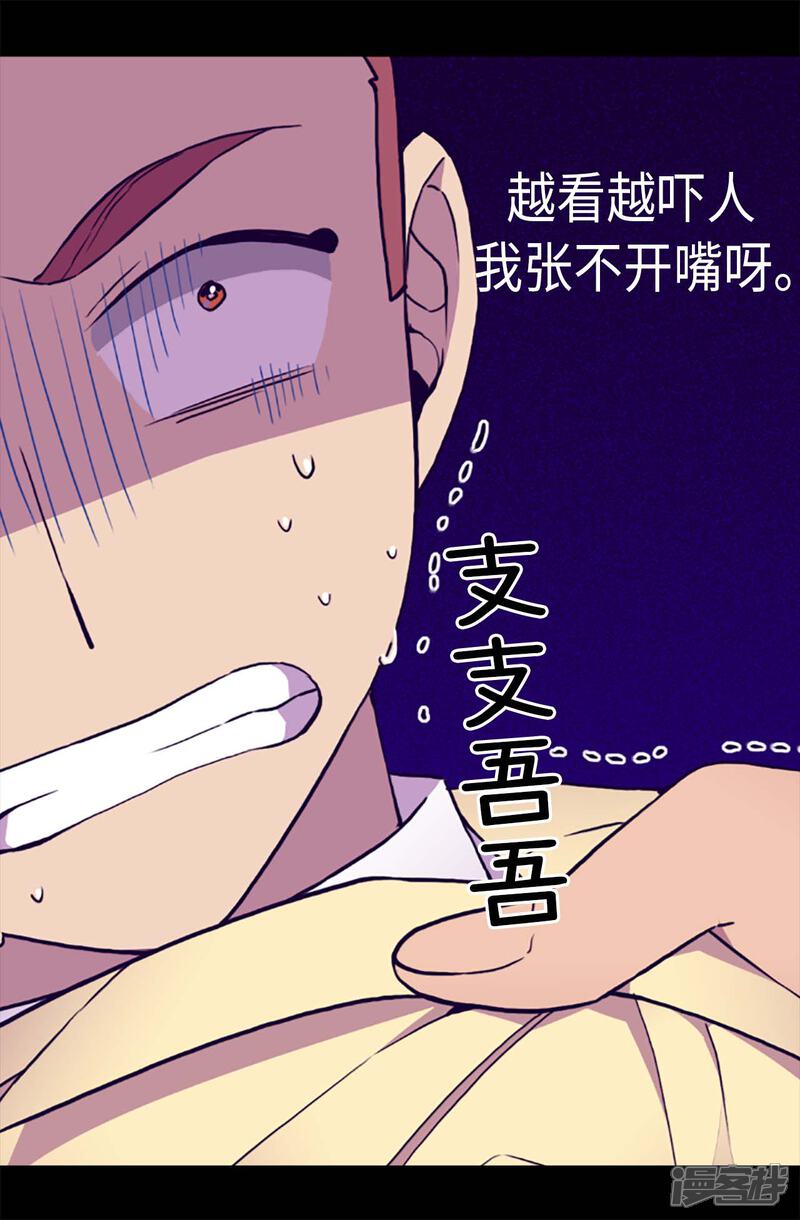 第176话威胁-据说我是王的女儿？-Kim Rek-na|Bi Chu（第6张）