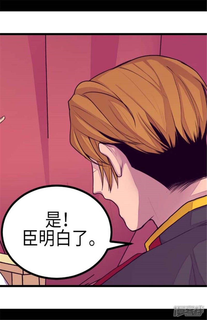 第152话忠犬臣子-据说我是王的女儿？-Kim Rek-na|Bi Chu（第26张）