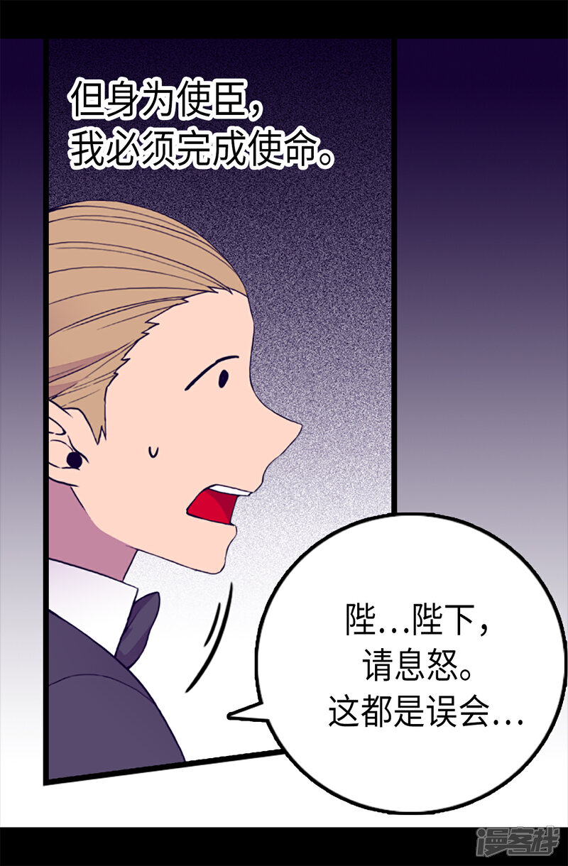 【据说我是王的女儿】漫画-（第170话 下跪道歉吧！）章节漫画下拉式图片-4.jpg