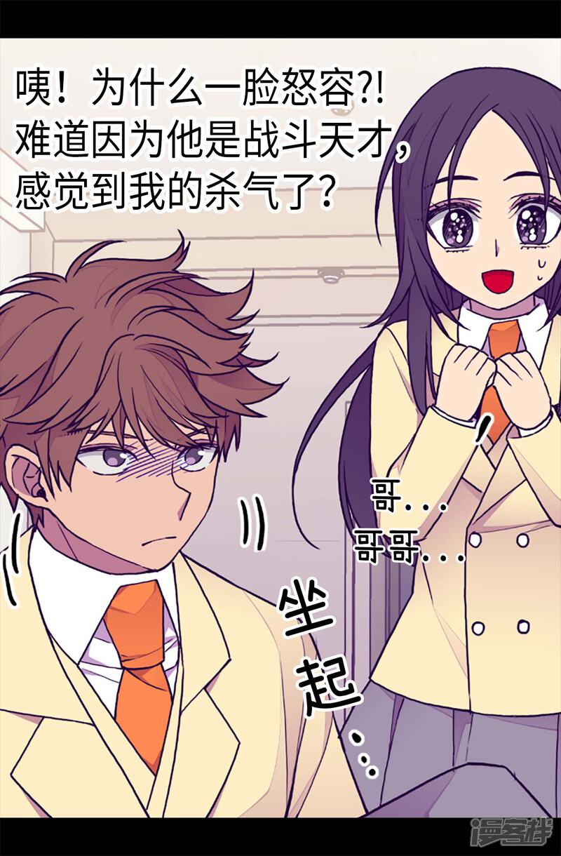 【据说我是王的女儿】漫画-（第175话 来自哥哥的威严）章节漫画下拉式图片-6.jpg