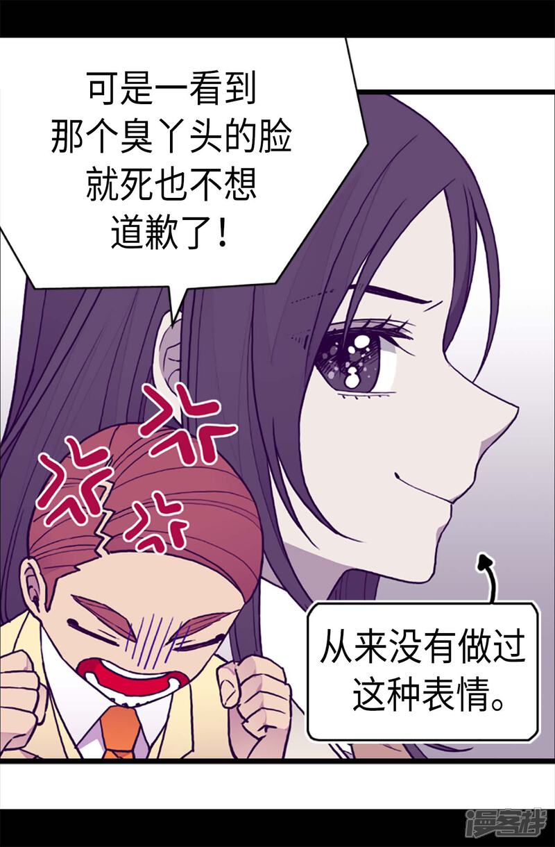 【据说我是王的女儿】漫画-（第178话 竟敢无视我的话！）章节漫画下拉式图片-5.jpg