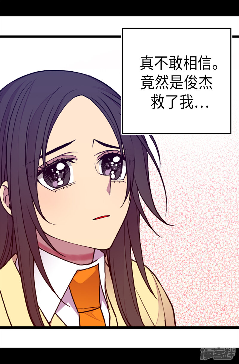 第160话胖狗是我的！-据说我是王的女儿？-Kim Rek-na|Bi Chu（第7张）