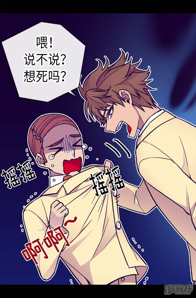 第176话威胁-据说我是王的女儿？-Kim Rek-na|Bi Chu（第7张）