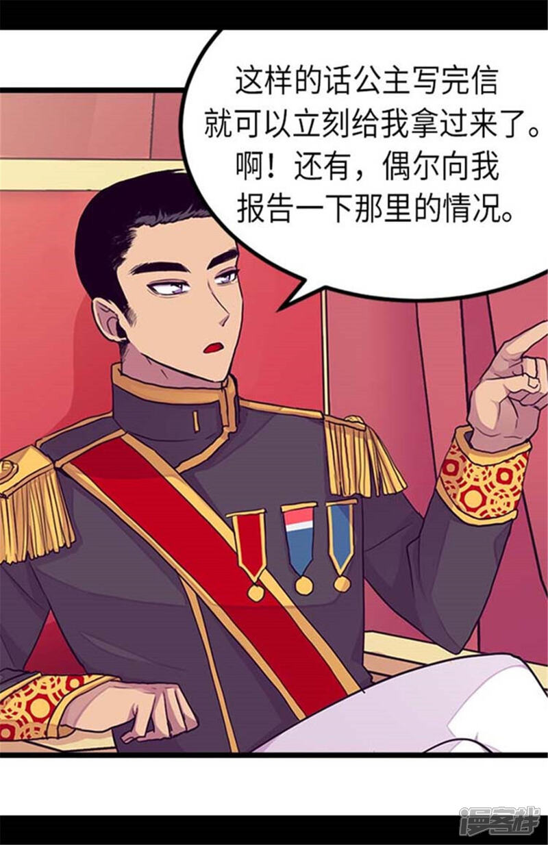 第152话忠犬臣子-据说我是王的女儿？-Kim Rek-na|Bi Chu（第25张）