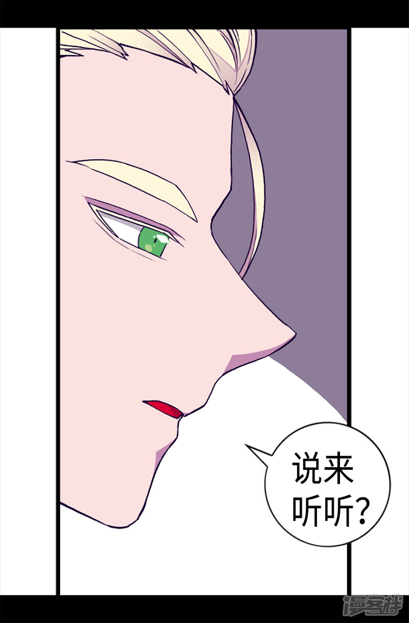 第165话袭击事件的真相-据说我是王的女儿？-Kim Rek-na|Bi Chu（第6张）