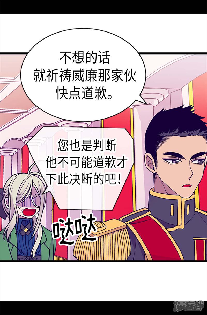 第180话千年不遇的女儿奴-据说我是王的女儿？-Kim Rek-na|Bi Chu（第3张）