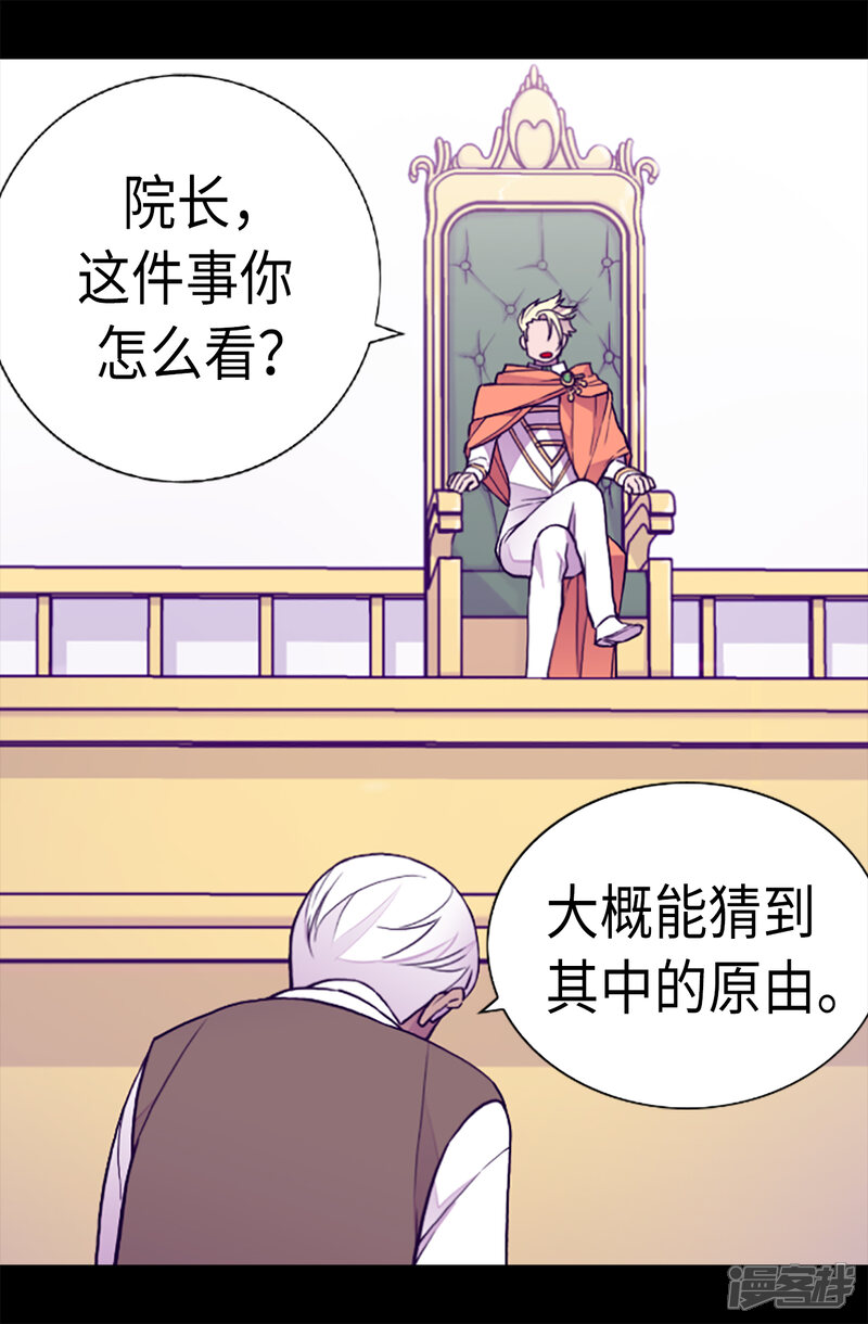 第165话袭击事件的真相-据说我是王的女儿？-Kim Rek-na|Bi Chu（第5张）