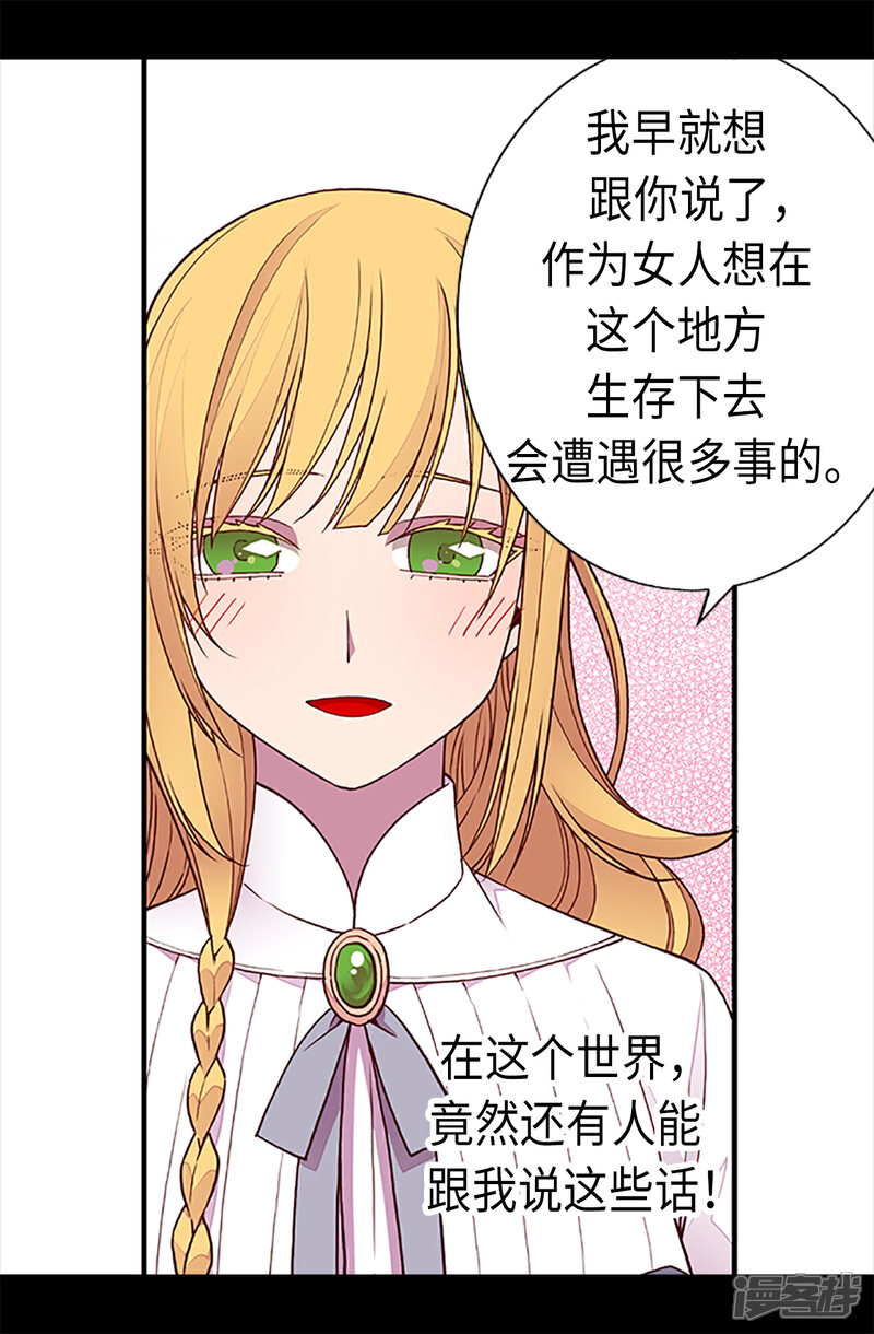 第163话独自面对的窘境-据说我是王的女儿？-Kim Rek-na|Bi Chu（第6张）