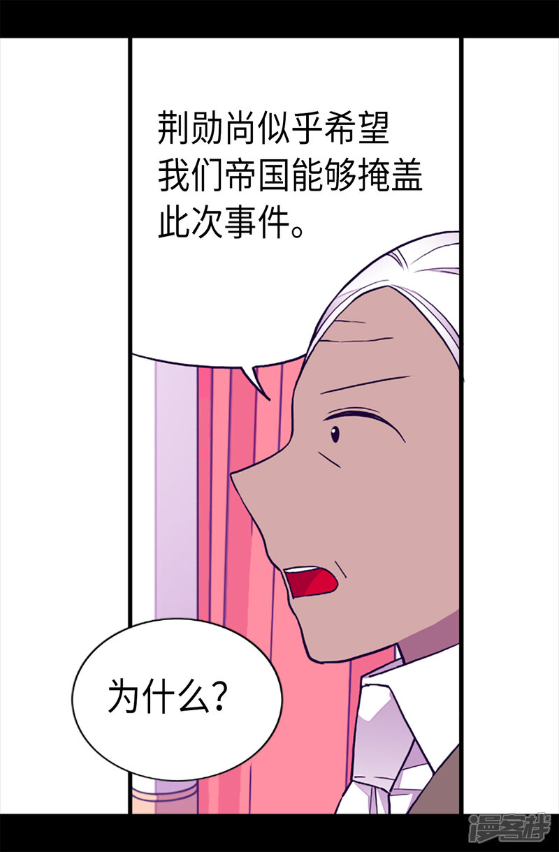 第165话袭击事件的真相-据说我是王的女儿？-Kim Rek-na|Bi Chu（第7张）