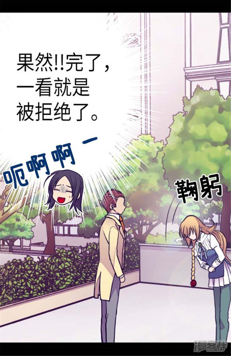 第148话首战失利-据说我是王的女儿？-Kim Rek-na|Bi Chu（第29张）
