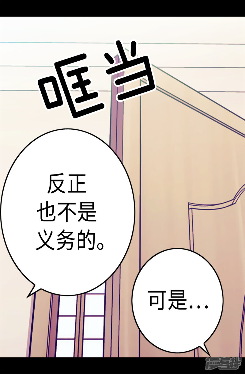 第155话对她没有兴趣-据说我是王的女儿？-Kim Rek-na|Bi Chu（第11张）