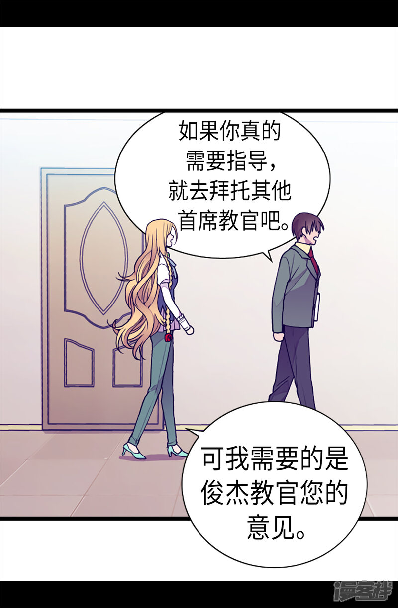 第155话对她没有兴趣-据说我是王的女儿？-Kim Rek-na|Bi Chu（第12张）