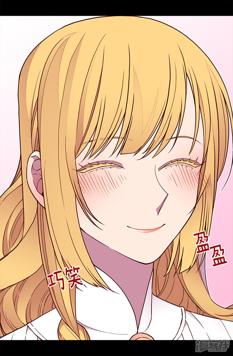 第166话过度的殷勤-据说我是王的女儿？-Kim Rek-na|Bi Chu（第5张）