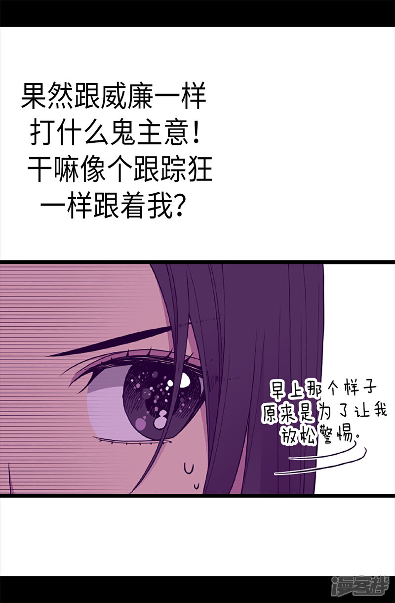 【据说我是王的女儿】漫画-（第172话 怎么能向女人道歉？！）章节漫画下拉式图片-5.jpg