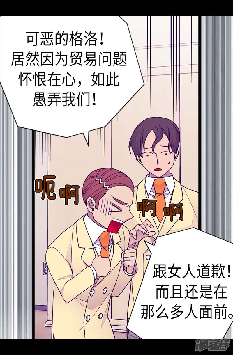 【据说我是王的女儿】漫画-（第178话 竟敢无视我的话！）章节漫画下拉式图片-6.jpg