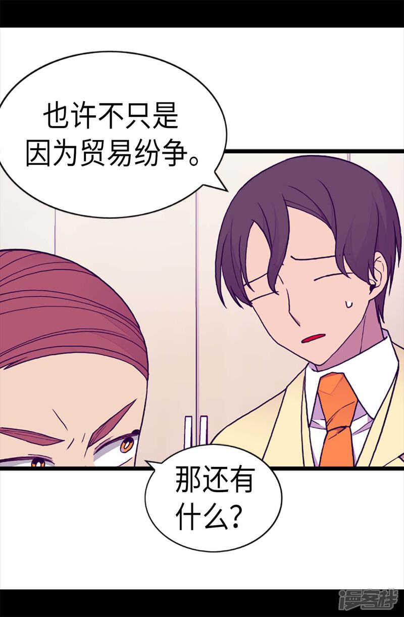 【据说我是王的女儿】漫画-（第178话 竟敢无视我的话！）章节漫画下拉式图片-7.jpg