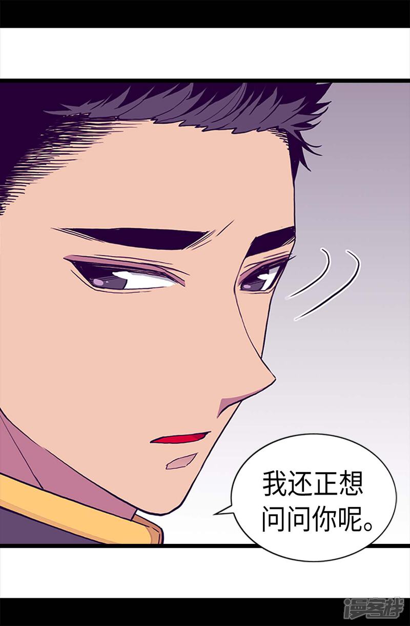 第180话千年不遇的女儿奴-据说我是王的女儿？-Kim Rek-na|Bi Chu（第7张）