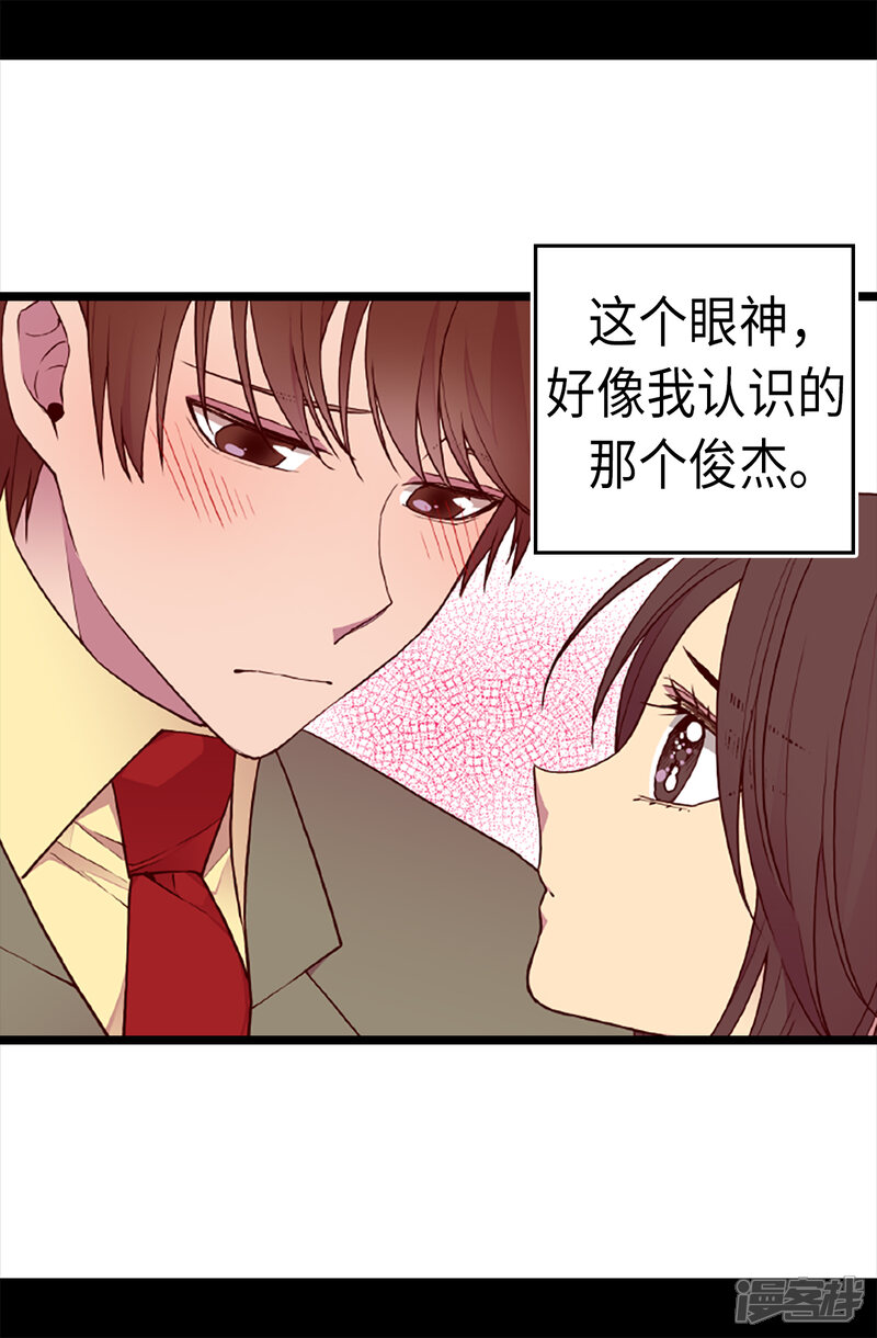 第160话胖狗是我的！-据说我是王的女儿？-Kim Rek-na|Bi Chu（第9张）