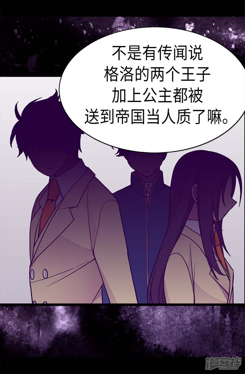 【据说我是王的女儿】漫画-（第178话 竟敢无视我的话！）章节漫画下拉式图片-8.jpg