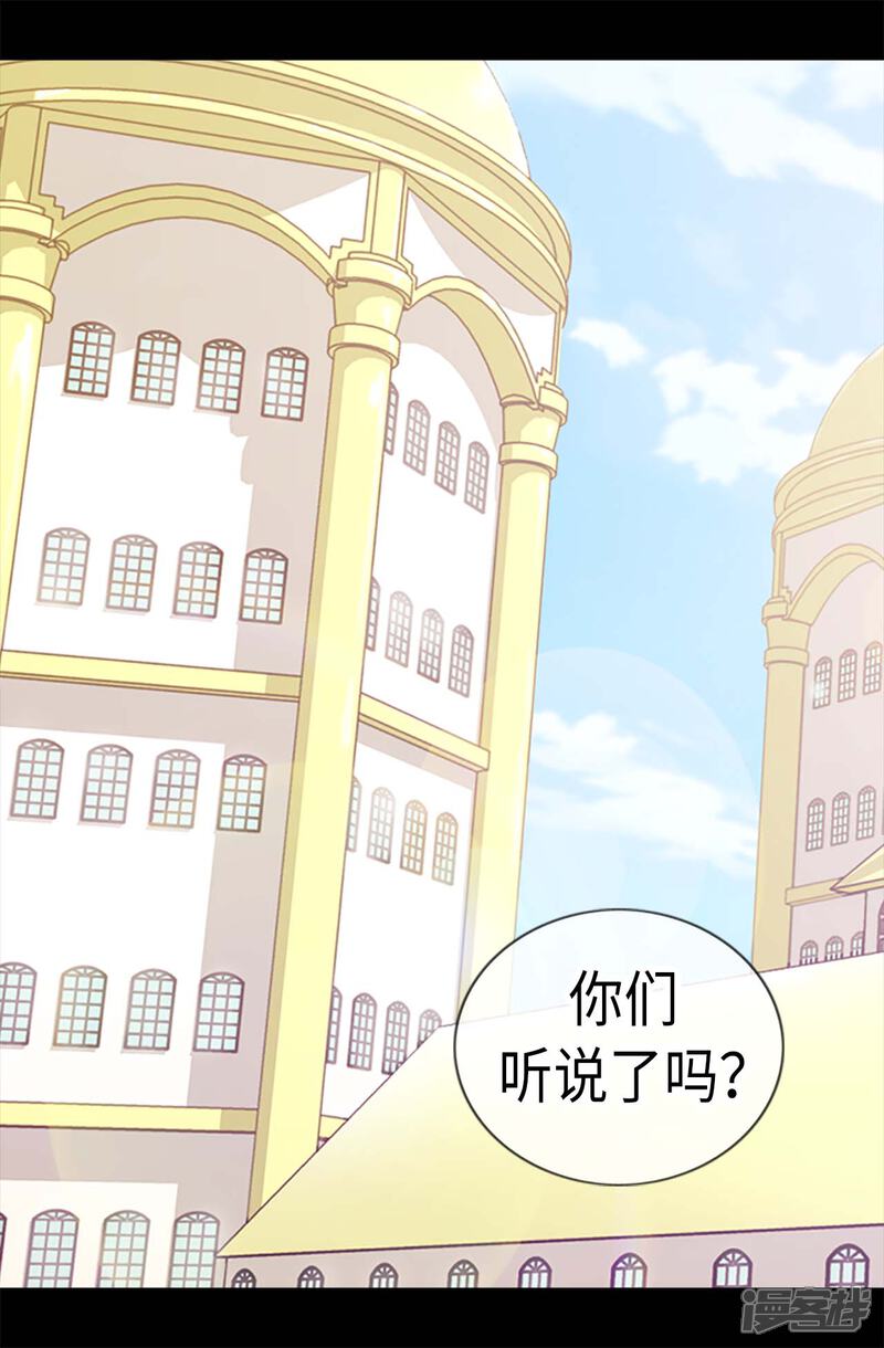 第185话故意炫耀是吗-据说我是王的女儿？-Kim Rek-na|Bi Chu（第3张）