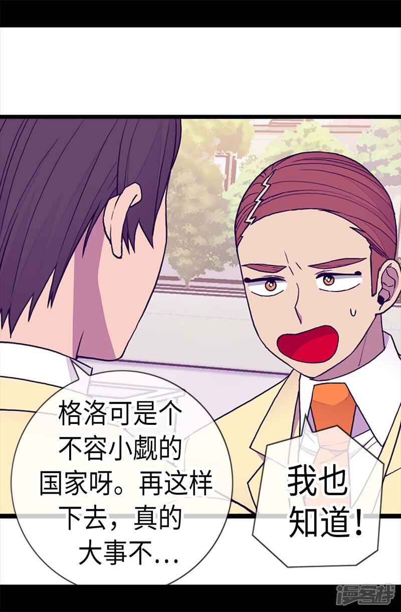 第174话匿名信-据说我是王的女儿？-Kim Rek-na|Bi Chu（第12张）