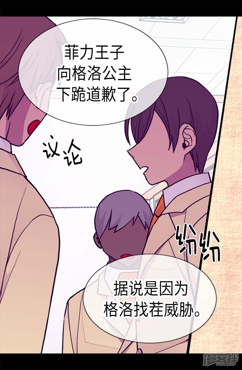 【据说我是王的女儿】漫画-（第185话 故意炫耀是吗）章节漫画下拉式图片-4.jpg