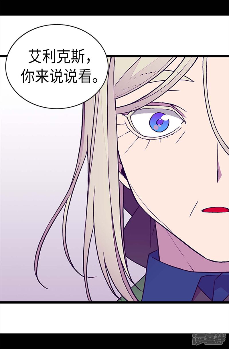 第180话千年不遇的女儿奴-据说我是王的女儿？-Kim Rek-na|Bi Chu（第8张）